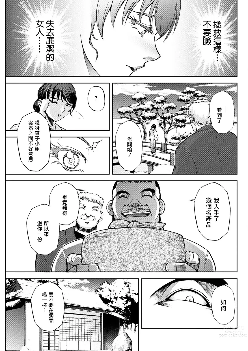 Page 11 of manga Okami no Touko-san Ch. 3