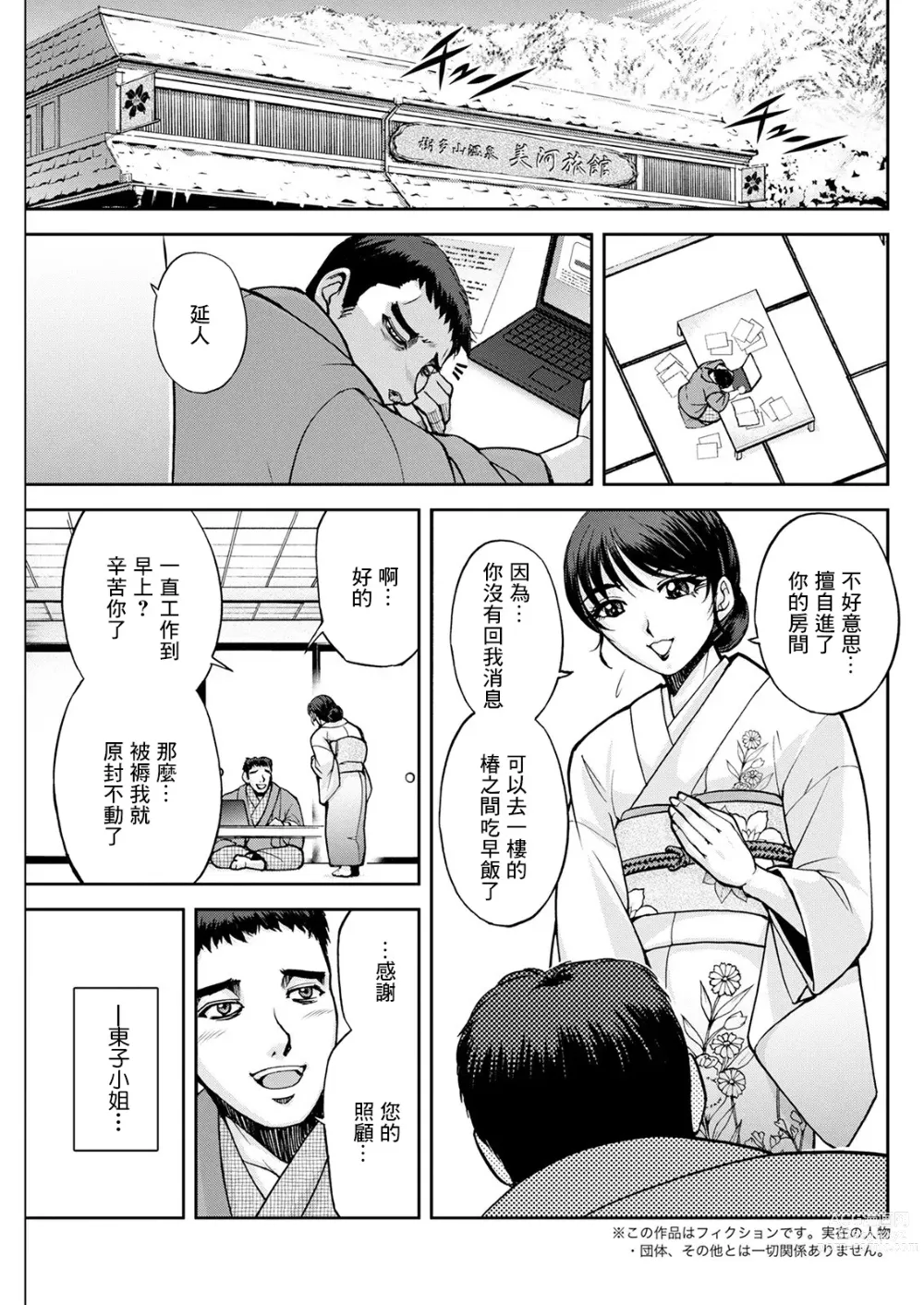 Page 5 of manga Okami no Touko-san Ch. 3