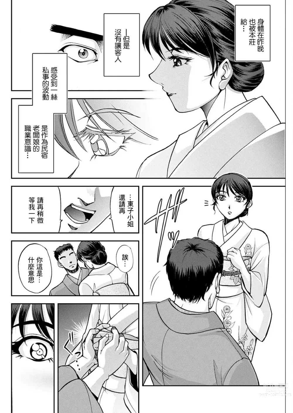 Page 6 of manga Okami no Touko-san Ch. 3