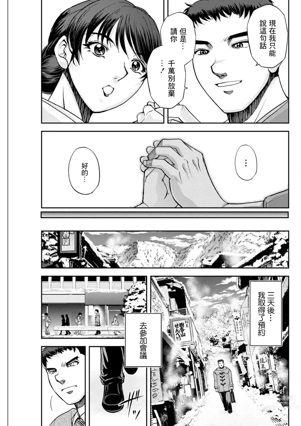 Page 7 of manga Okami no Touko-san Ch. 3