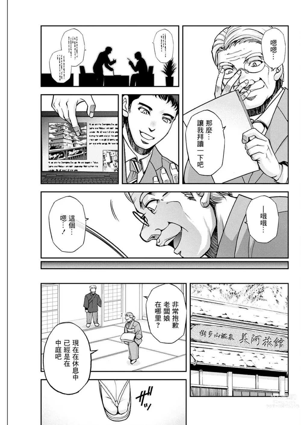 Page 9 of manga Okami no Touko-san Ch. 3