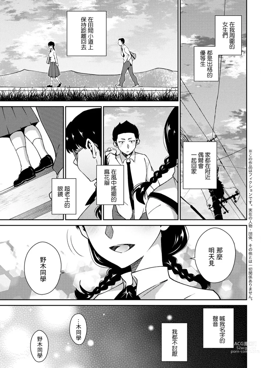 Page 3 of manga Junjou Mahoroba