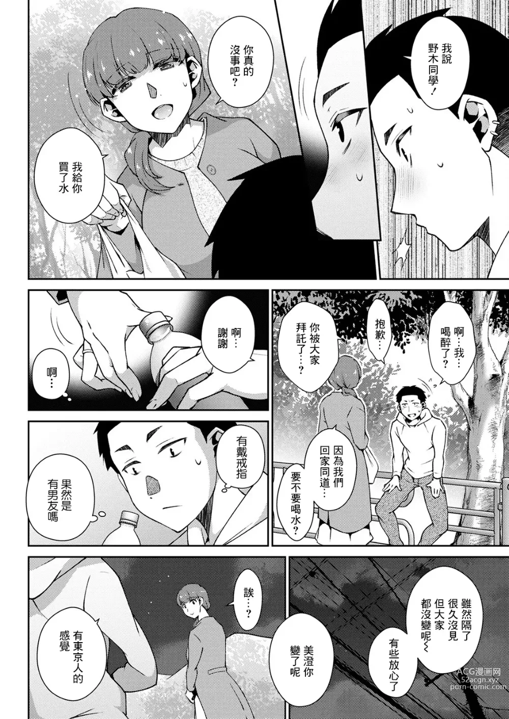 Page 4 of manga Junjou Mahoroba