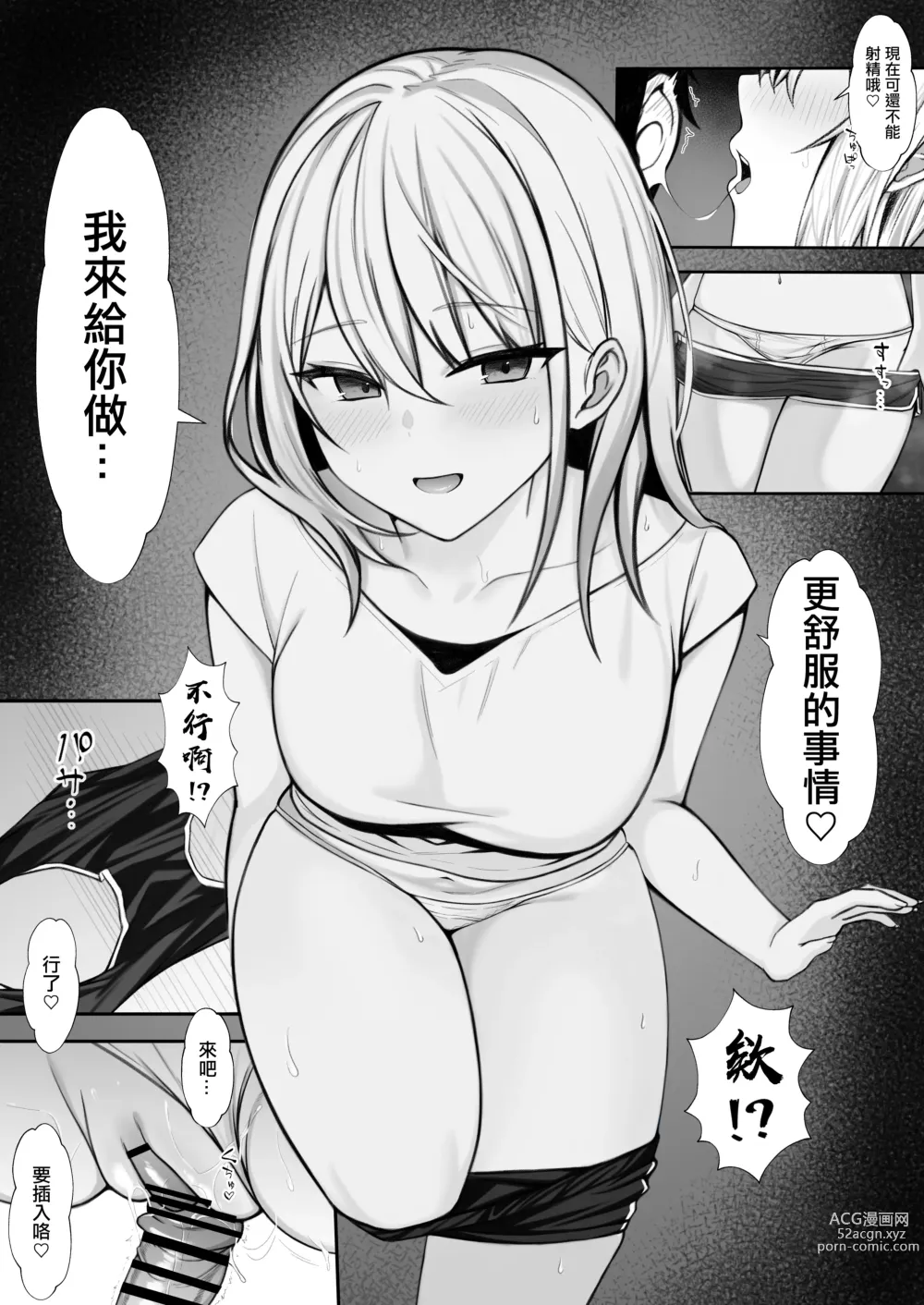 Page 17 of doujinshi 來到家裡的小姨子太色了瞞著妻子瘋狂做愛