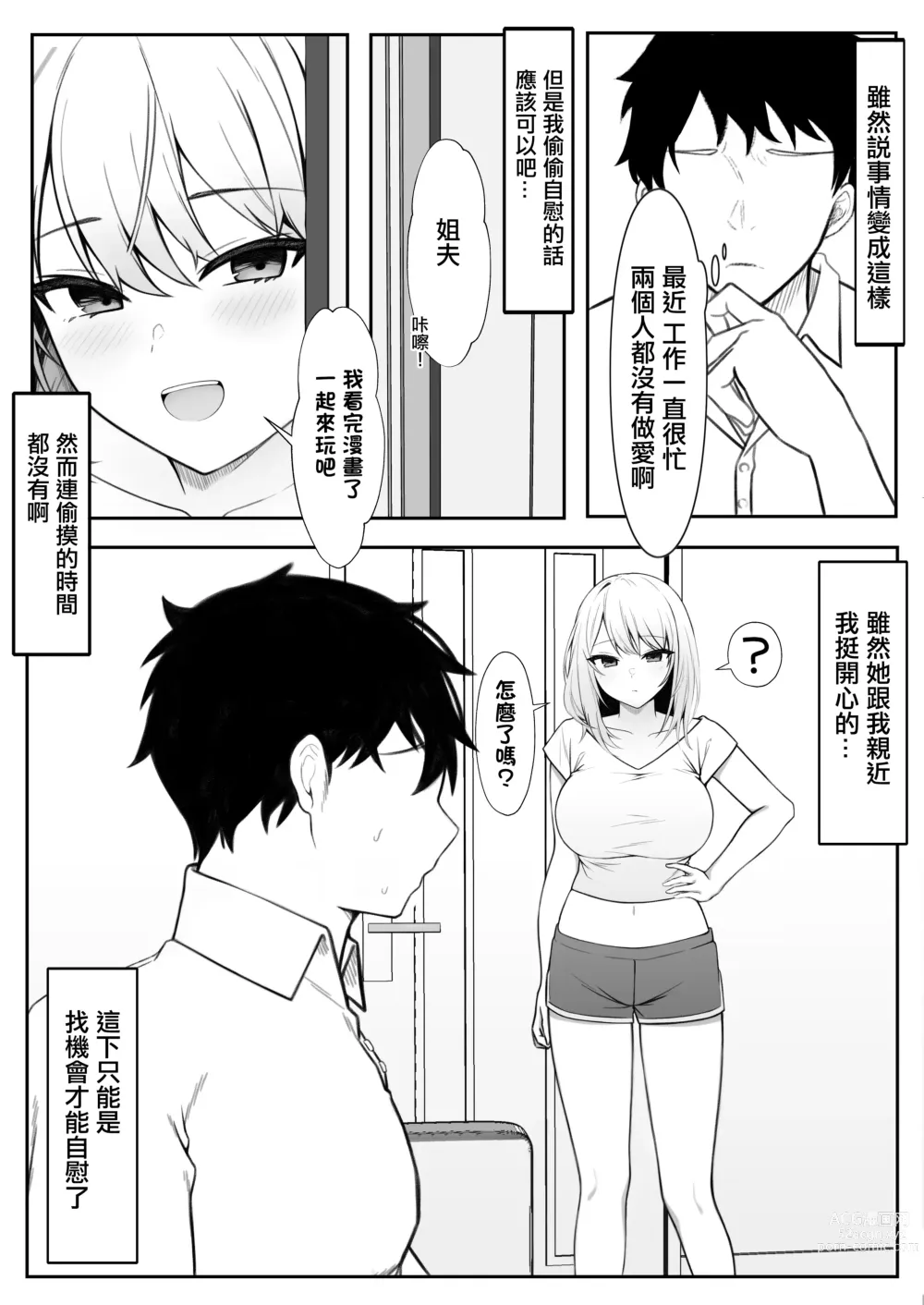 Page 5 of doujinshi 來到家裡的小姨子太色了瞞著妻子瘋狂做愛