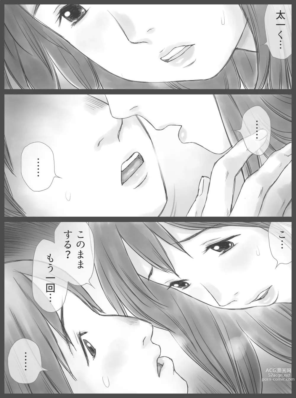 Page 24 of doujinshi Kounin Dairi Shasei