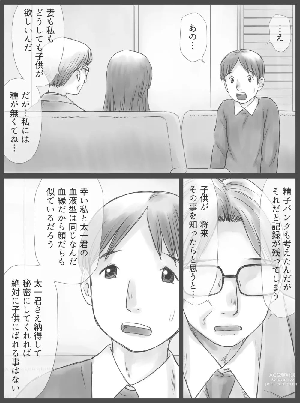 Page 5 of doujinshi Kounin Dairi Shasei