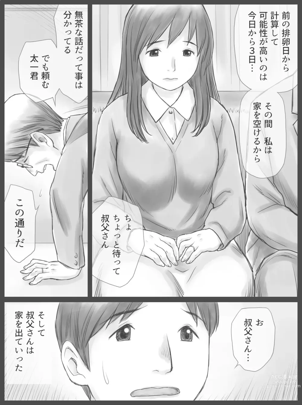 Page 6 of doujinshi Kounin Dairi Shasei