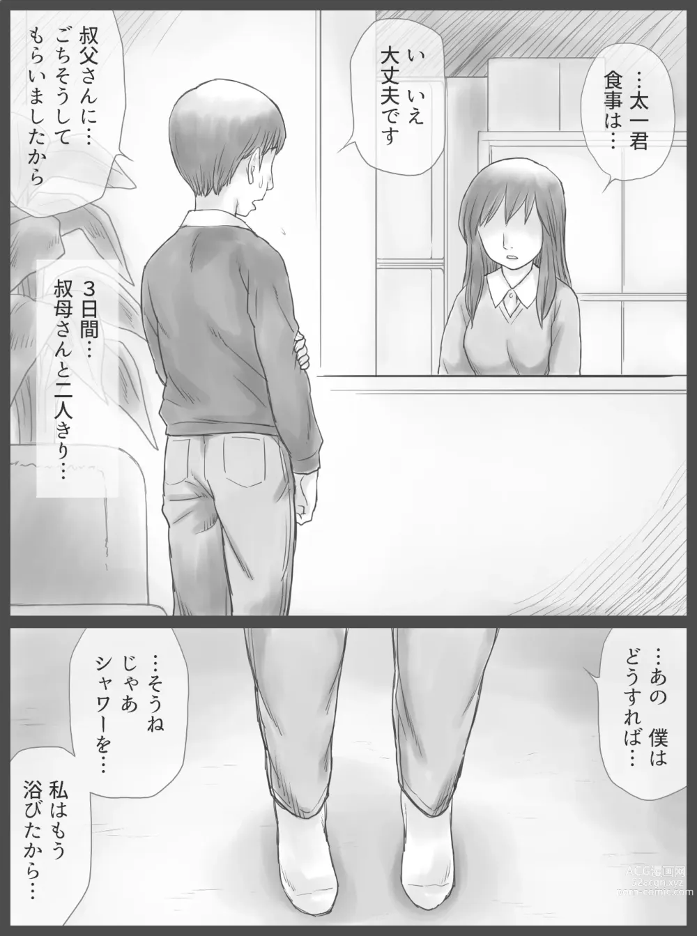Page 7 of doujinshi Kounin Dairi Shasei
