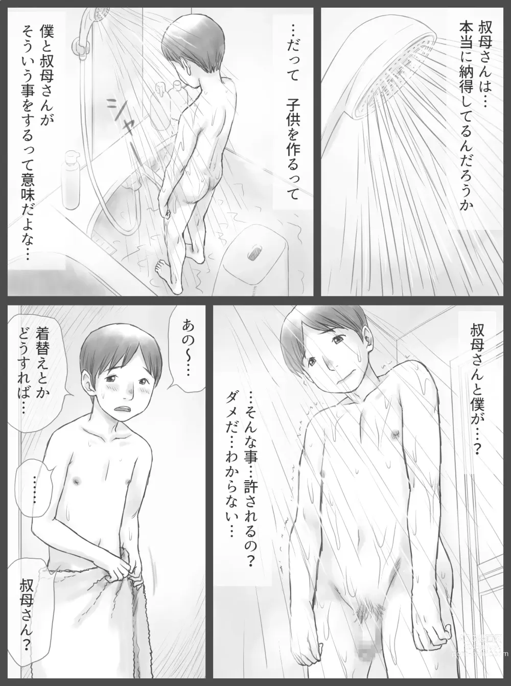 Page 8 of doujinshi Kounin Dairi Shasei