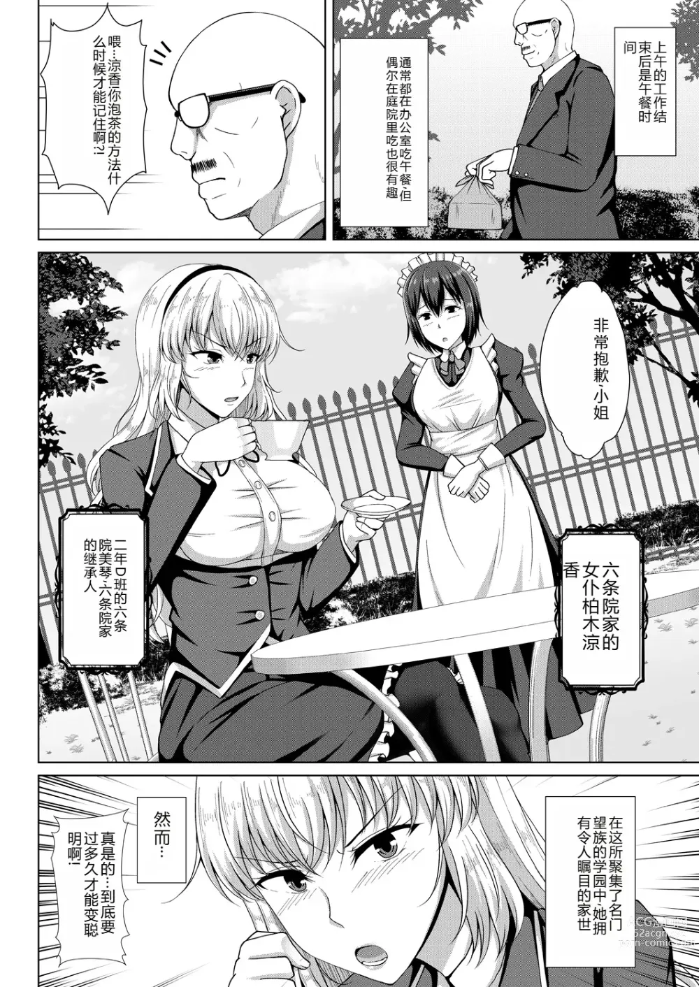 Page 112 of manga Mukunaru Hana ga Mebuku Toki