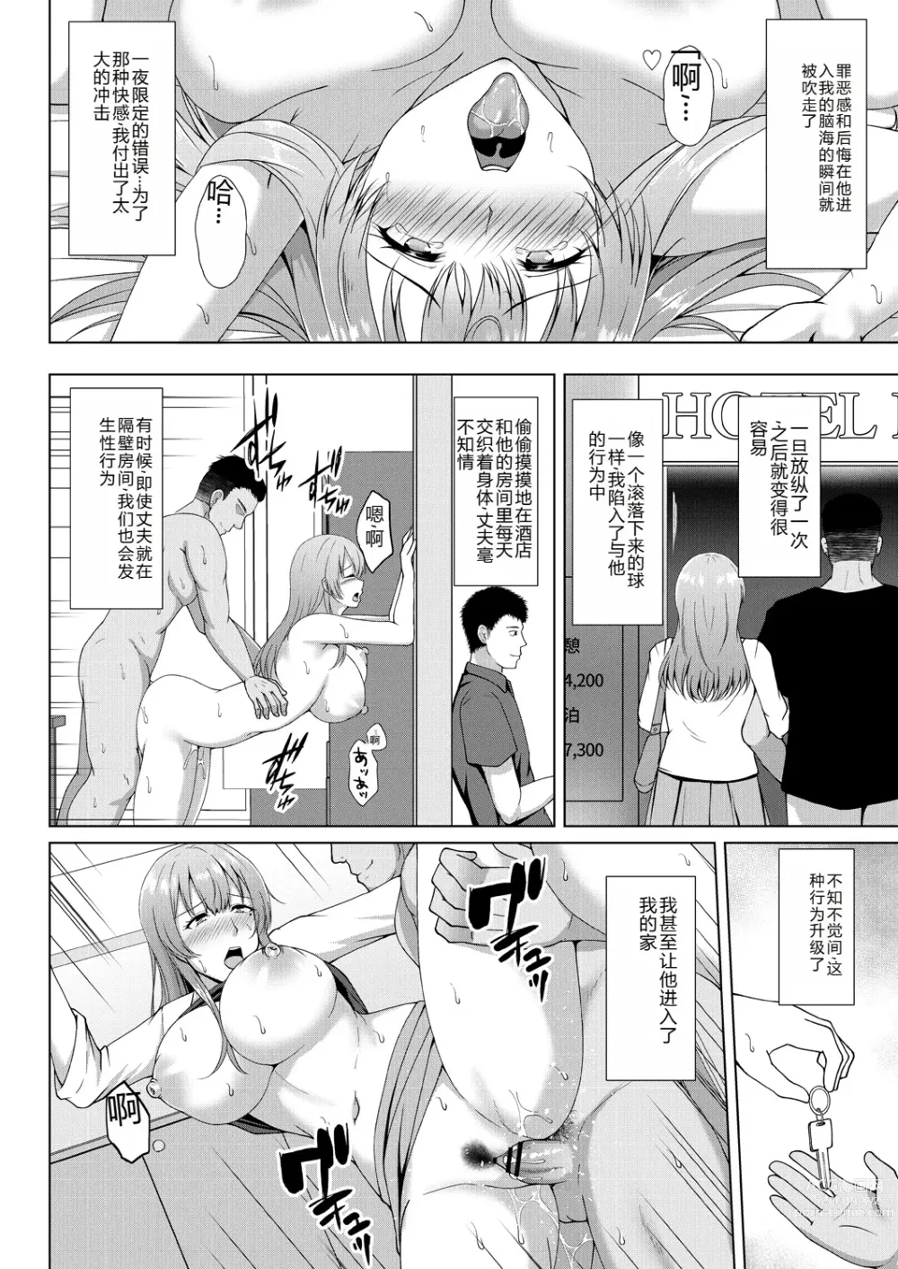 Page 142 of manga Mukunaru Hana ga Mebuku Toki