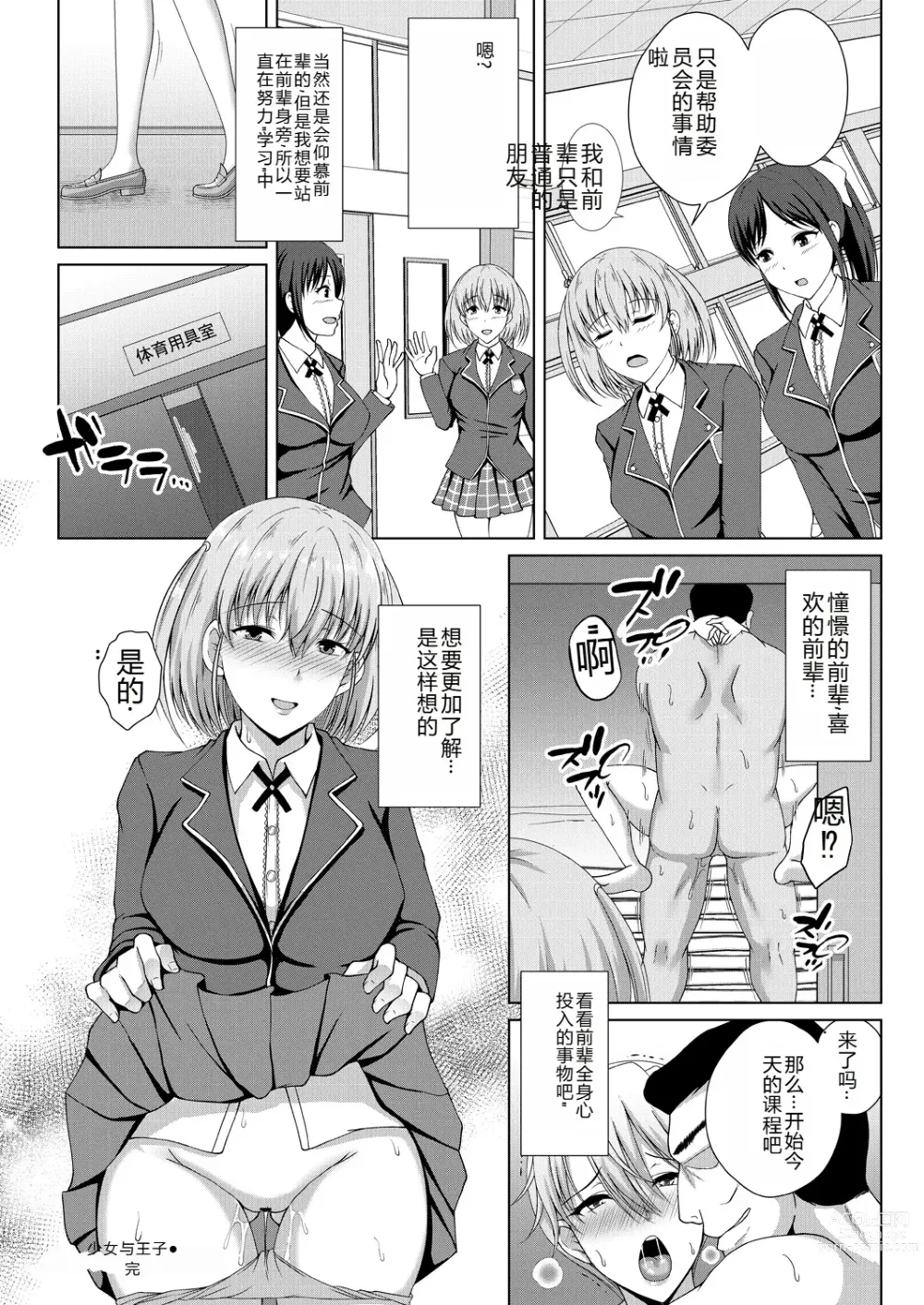 Page 182 of manga Mukunaru Hana ga Mebuku Toki