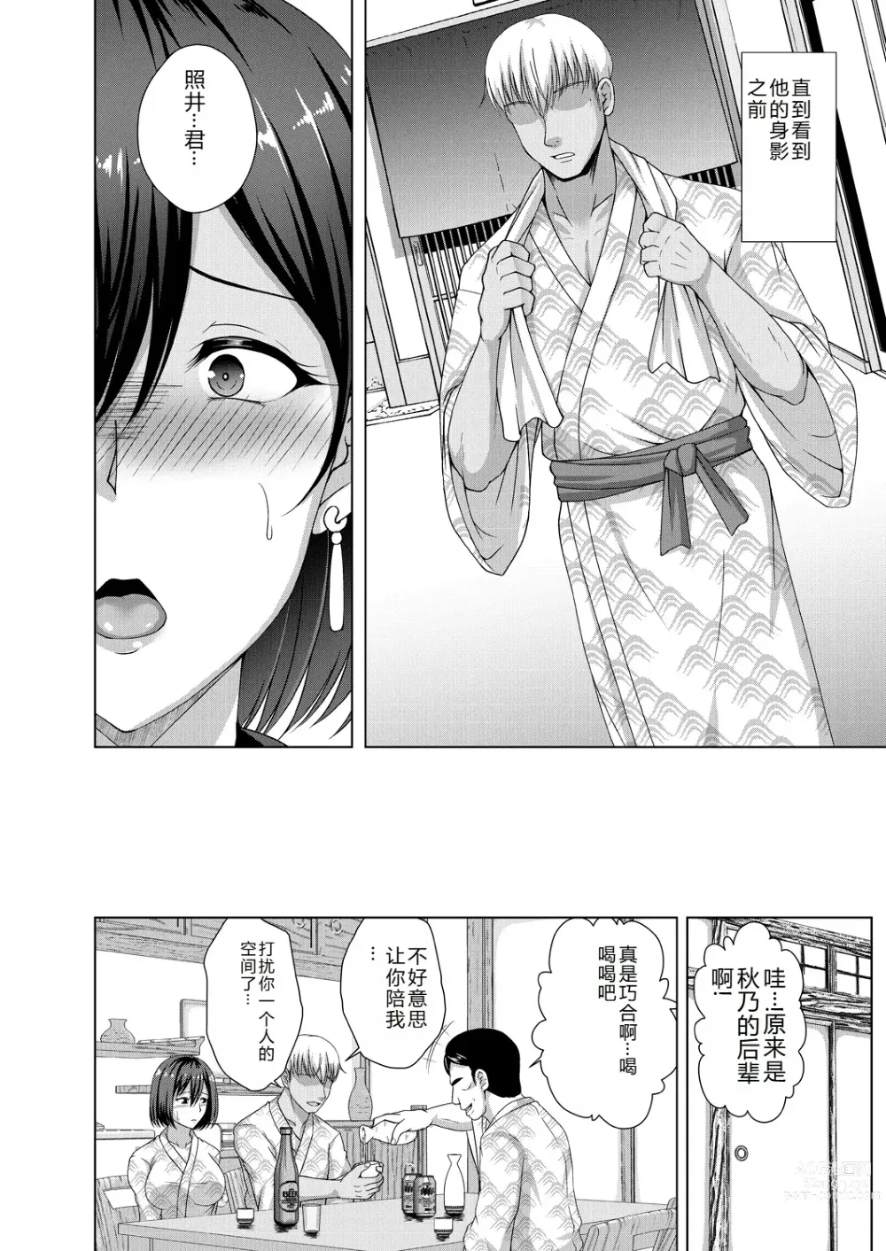 Page 186 of manga Mukunaru Hana ga Mebuku Toki