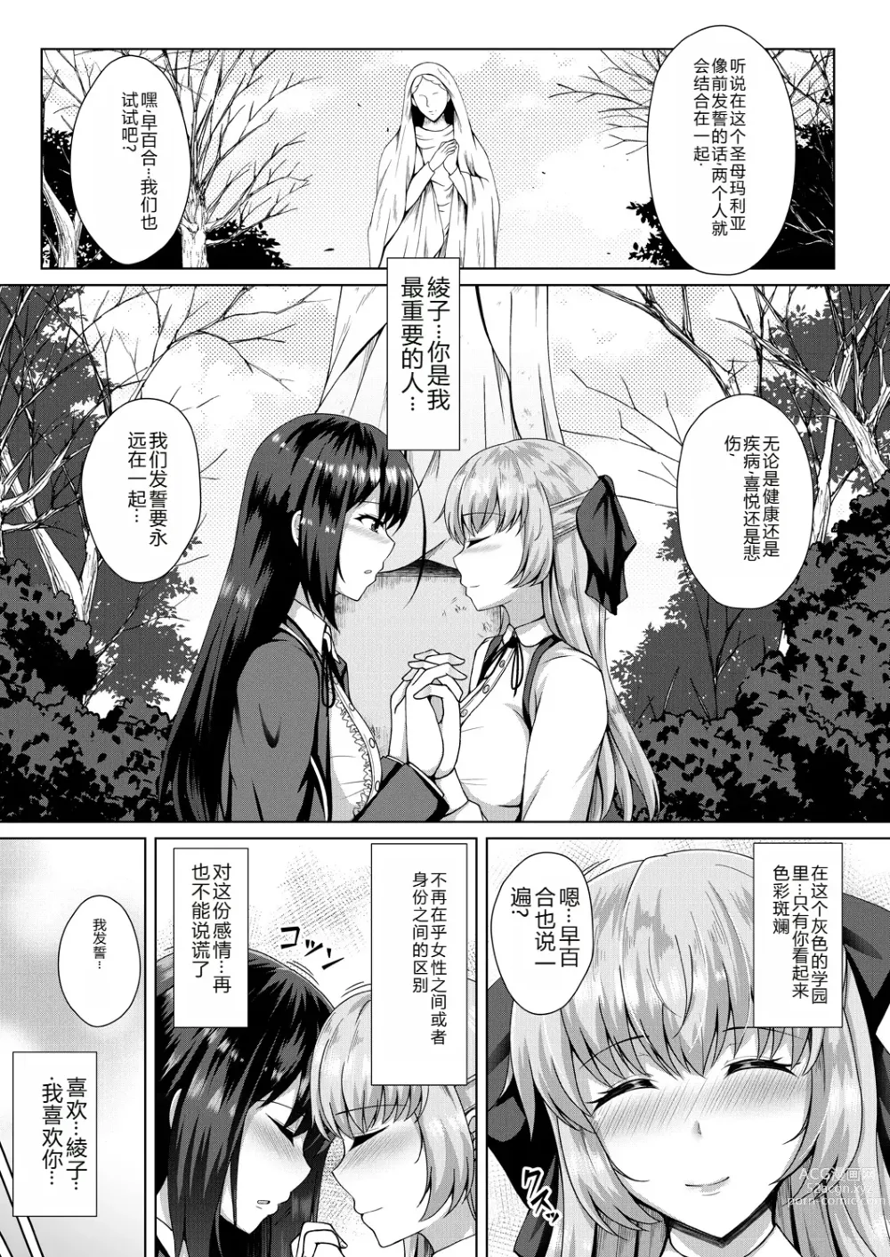 Page 5 of manga Mukunaru Hana ga Mebuku Toki
