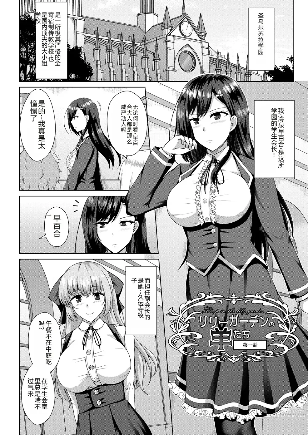 Page 6 of manga Mukunaru Hana ga Mebuku Toki