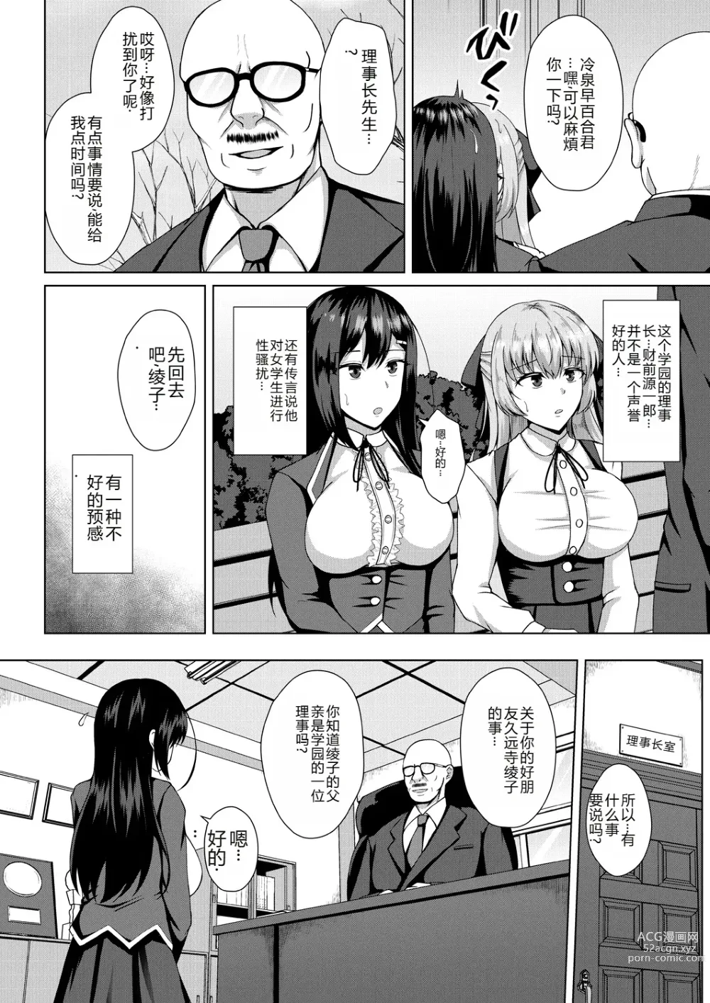 Page 8 of manga Mukunaru Hana ga Mebuku Toki