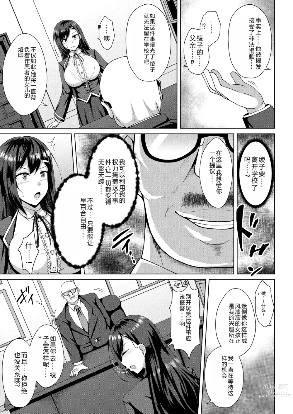 Page 9 of manga Mukunaru Hana ga Mebuku Toki