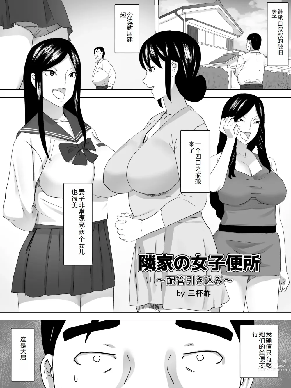 Page 2 of doujinshi Rinka no Joshi Benjo ~ Haikan Hikikomi ~