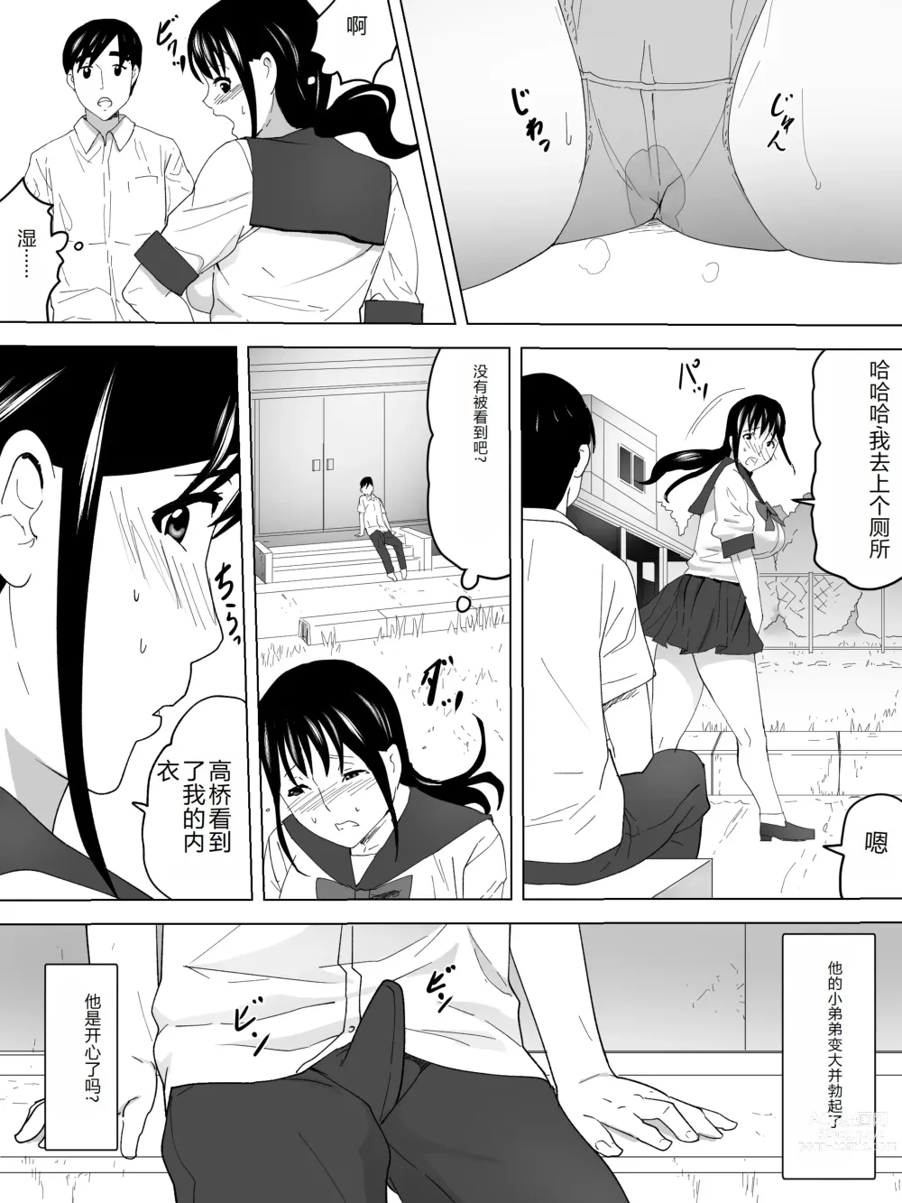 Page 6 of doujinshi Roshutsu To Joshi Benjo