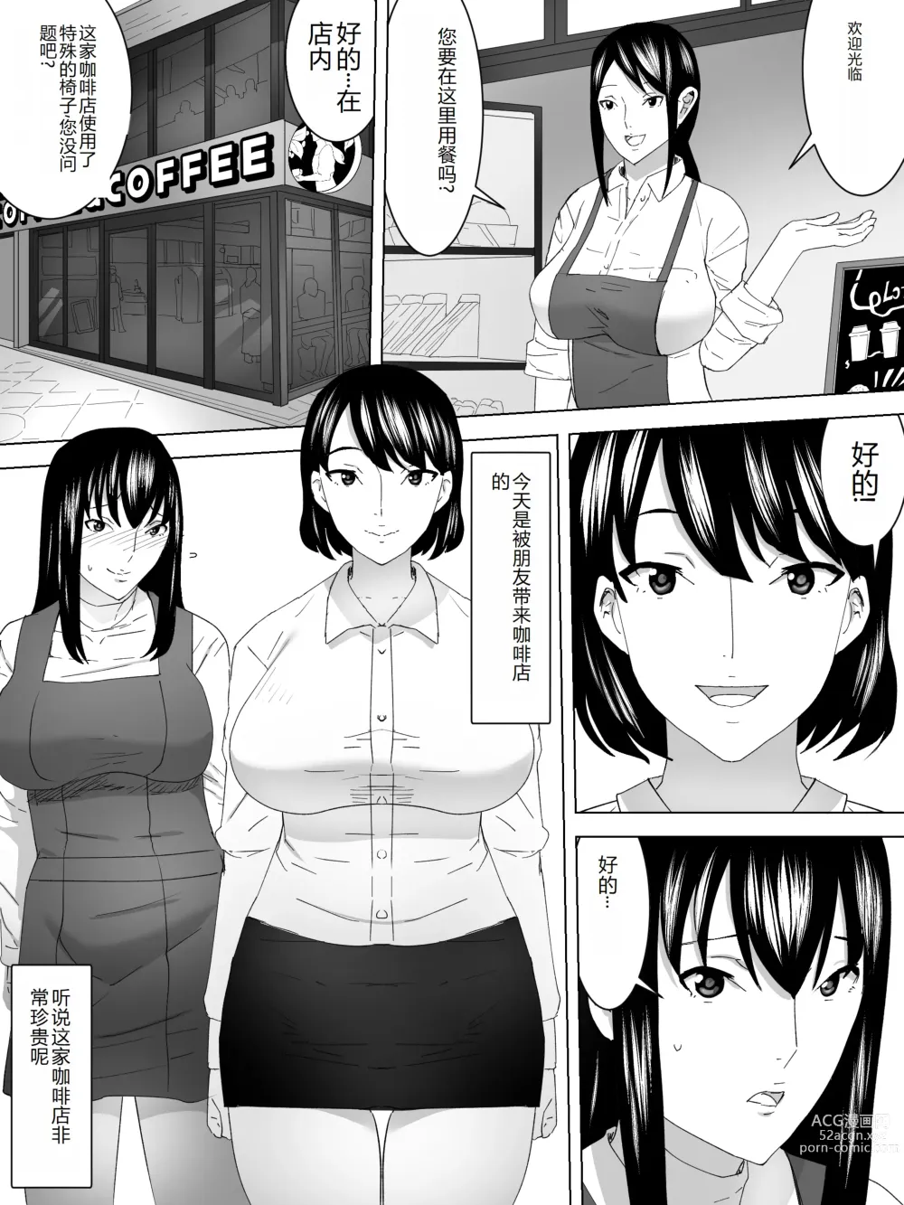 Page 2 of doujinshi Ningen Isu ~ Cafe De Joshisama no  Benjo ni Naru ~