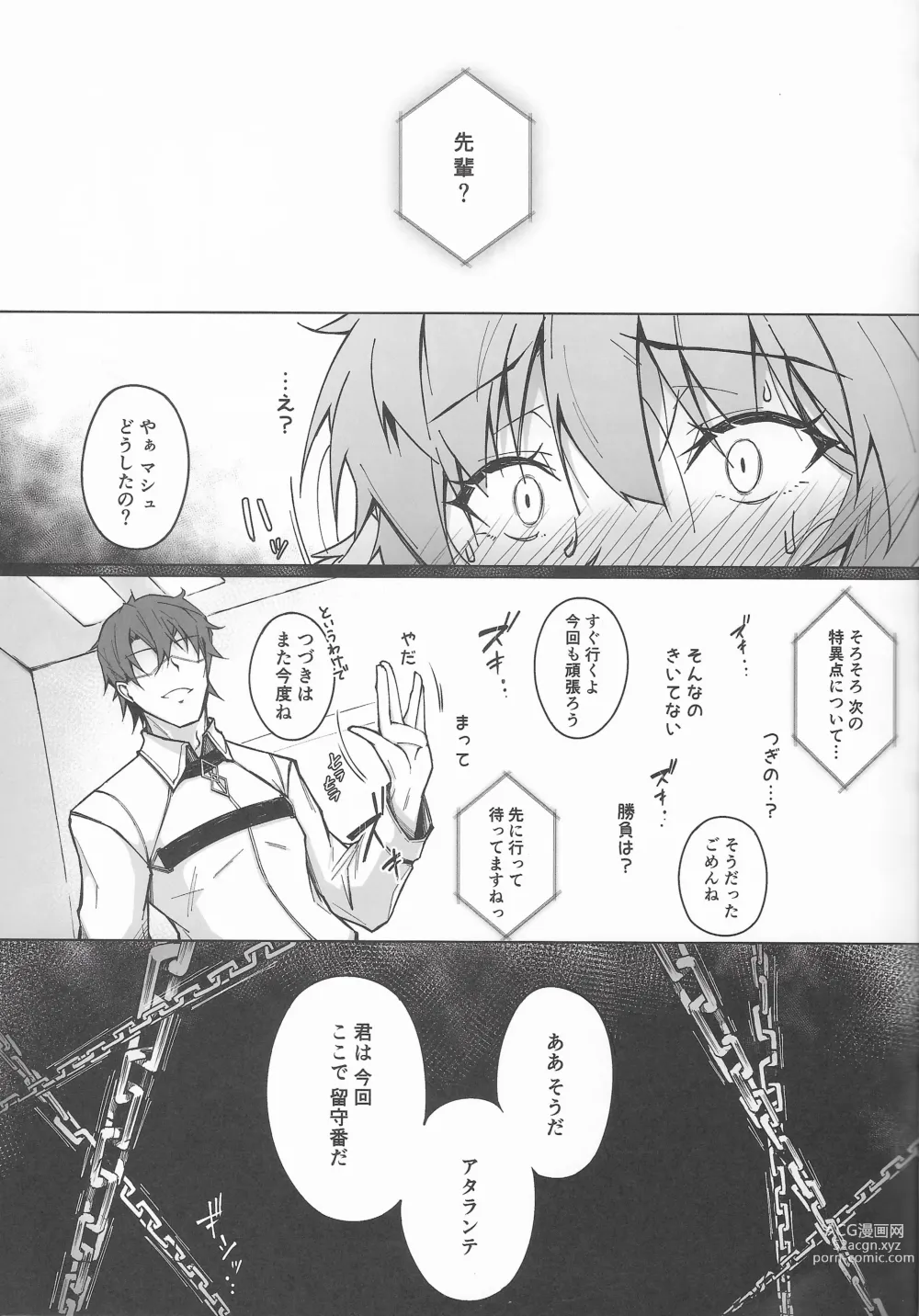 Page 13 of doujinshi C100 Kaijou Gentei Omakebon Acolasia Catastrophe -Inda no Yabumi-