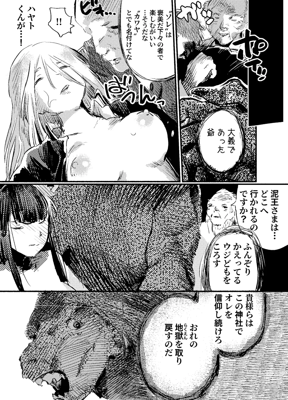 Page 77 of doujinshi Youko Ayako