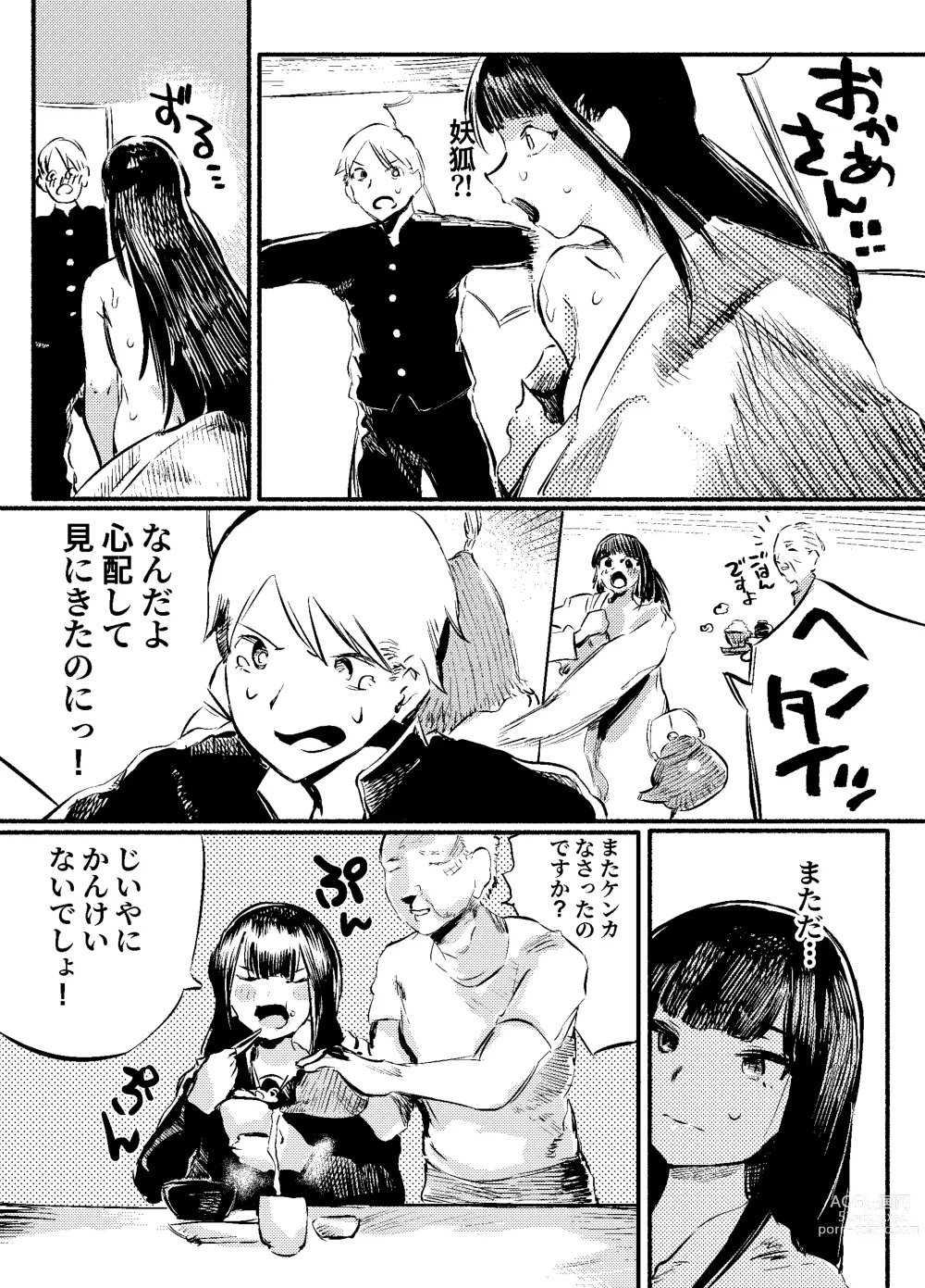 Page 9 of doujinshi Youko Ayako