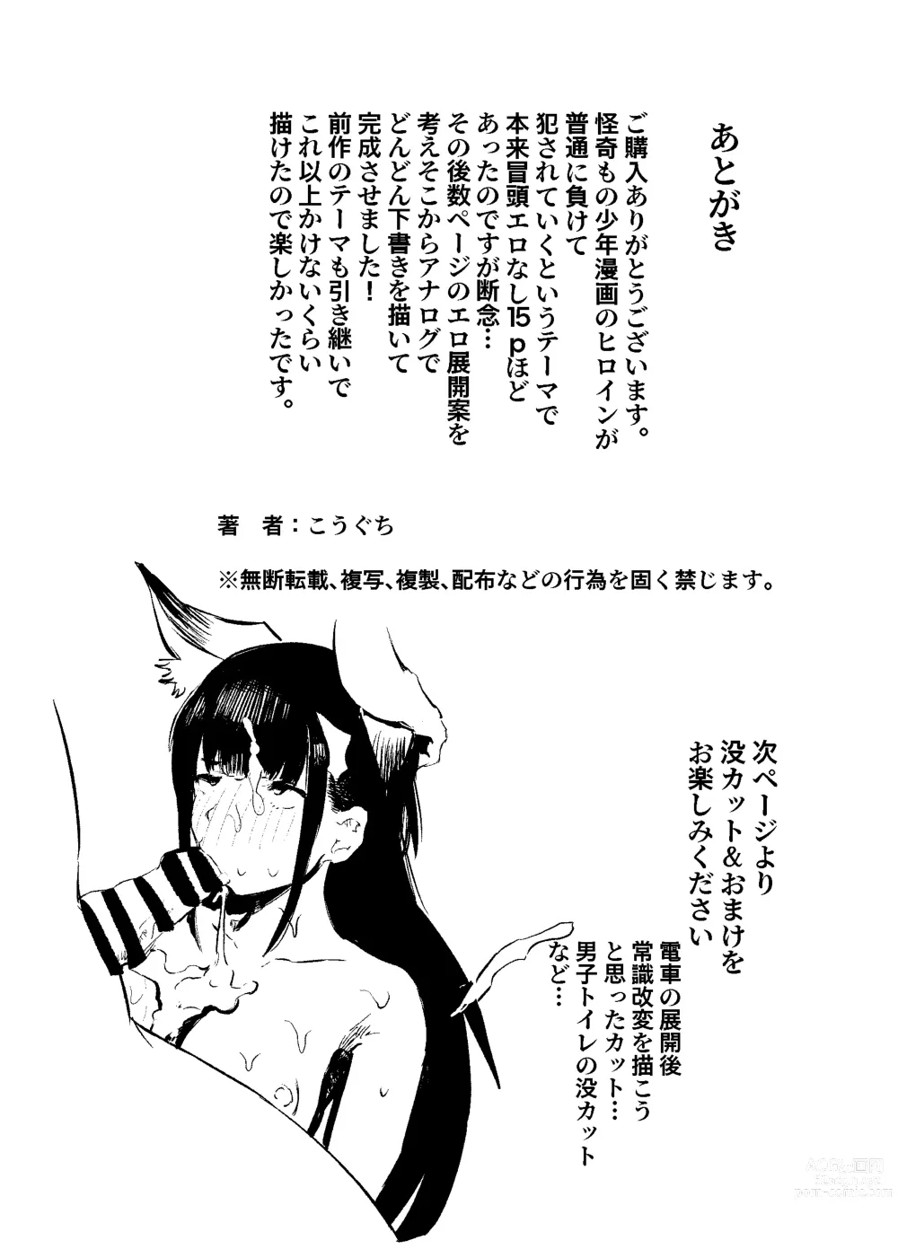 Page 83 of doujinshi Youko Ayako