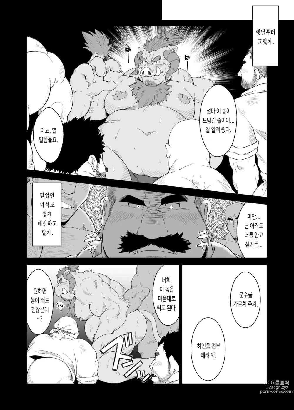 Page 11 of doujinshi 돼지 음마