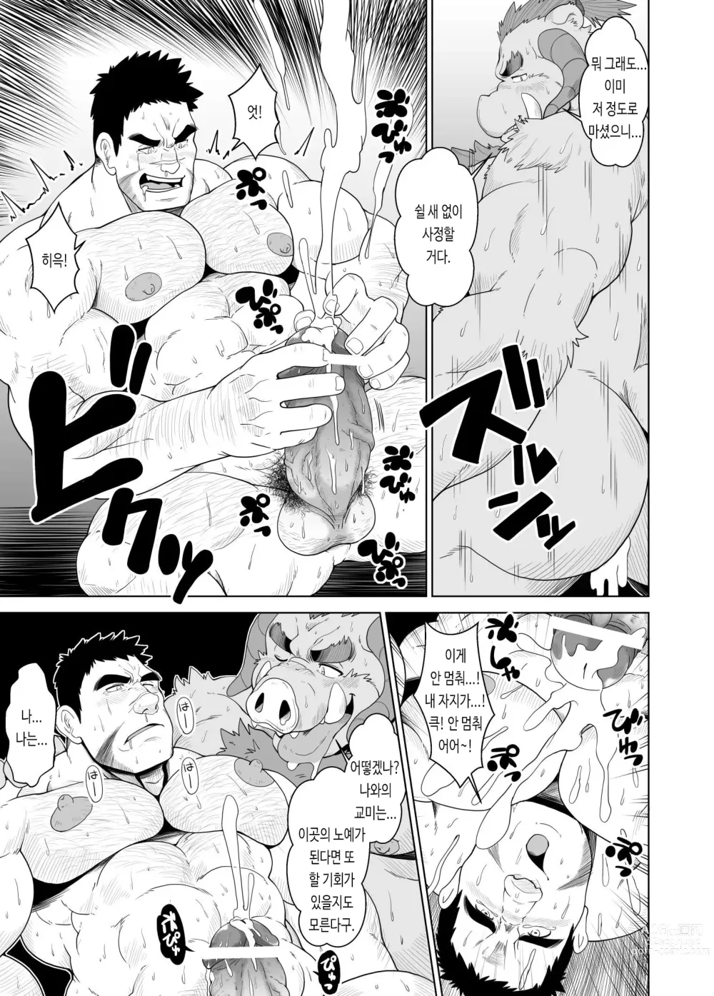 Page 14 of doujinshi 돼지 음마