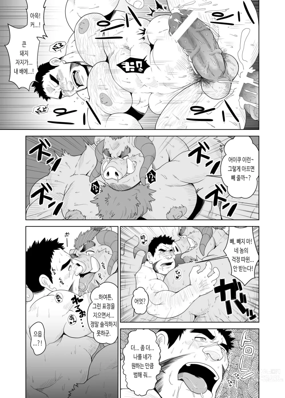 Page 16 of doujinshi 돼지 음마