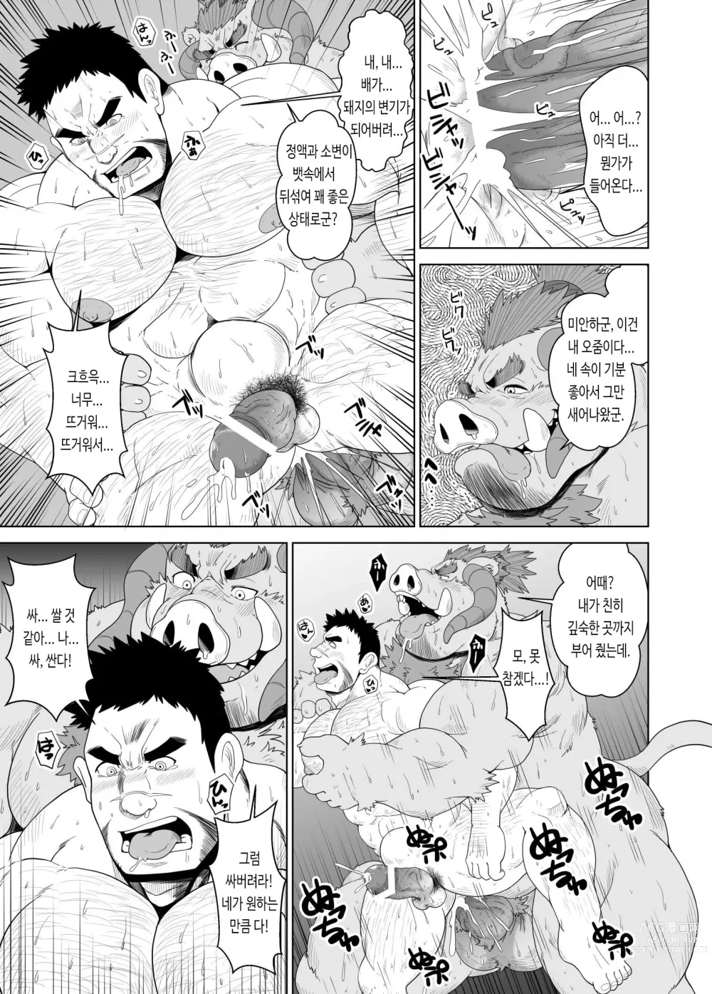 Page 18 of doujinshi 돼지 음마