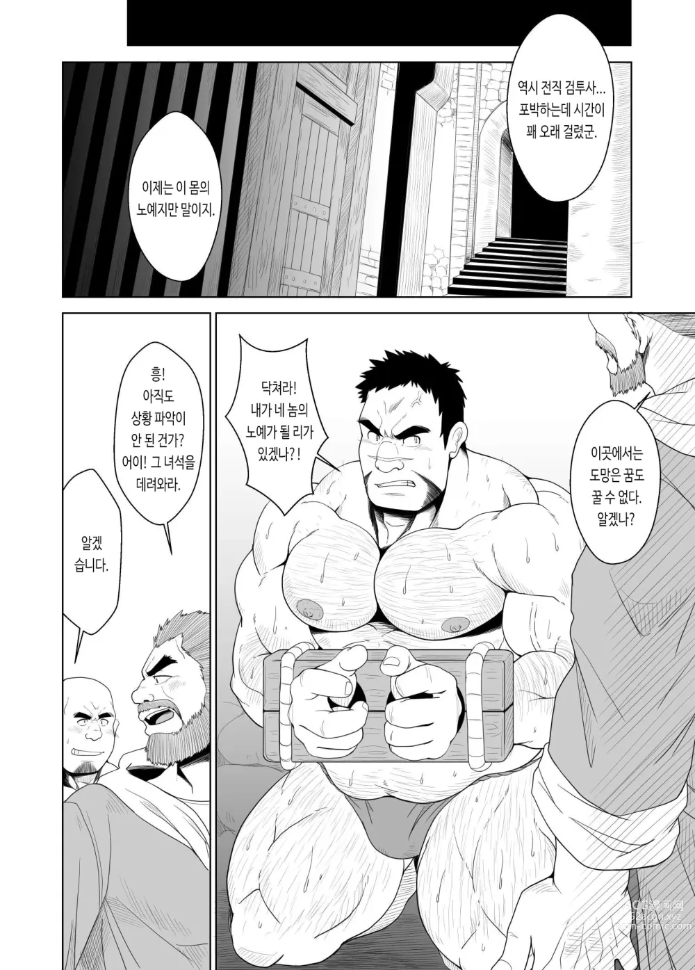 Page 3 of doujinshi 돼지 음마