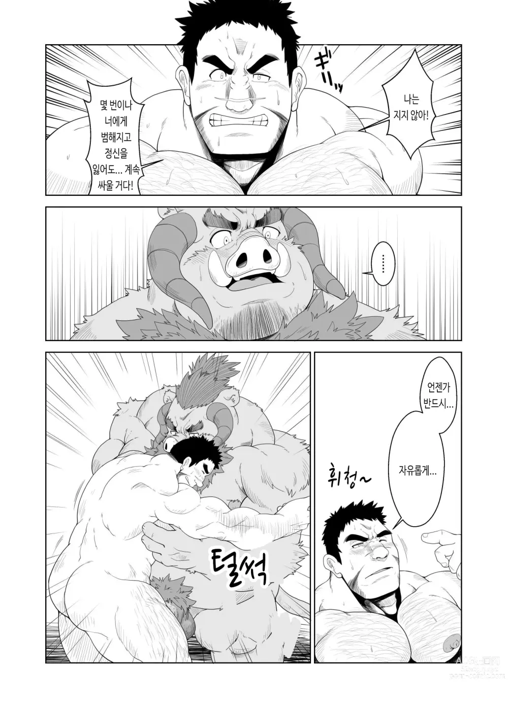 Page 21 of doujinshi 돼지 음마