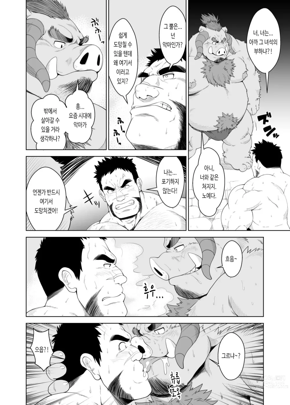 Page 5 of doujinshi 돼지 음마