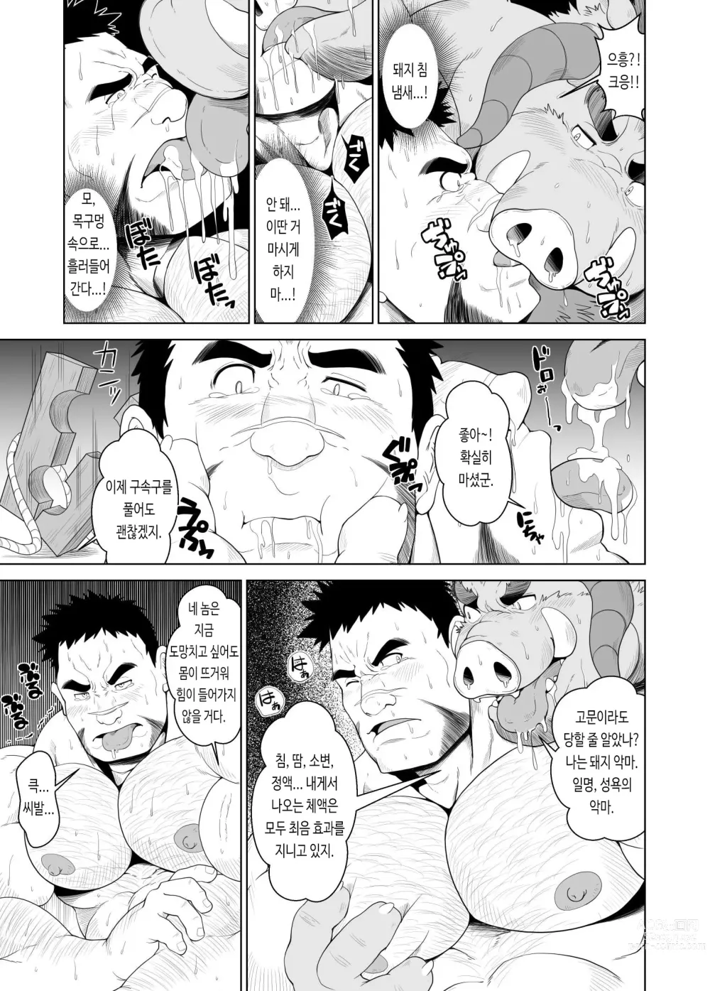 Page 6 of doujinshi 돼지 음마