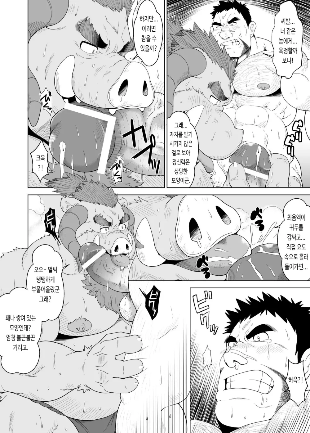 Page 7 of doujinshi 돼지 음마