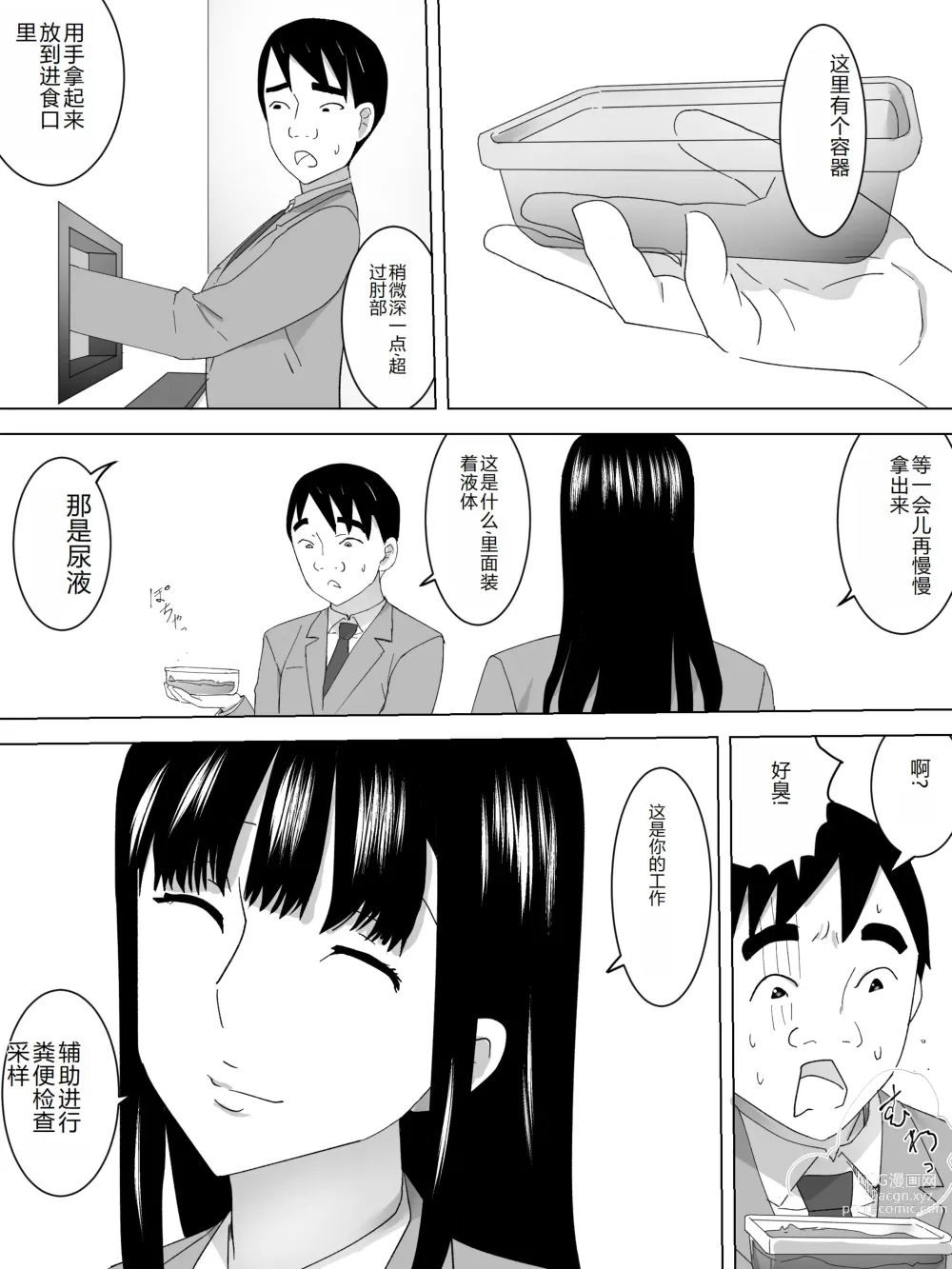 Page 5 of doujinshi Kenben Joshi Benjo ~ Saishu Tetsudaimasu~