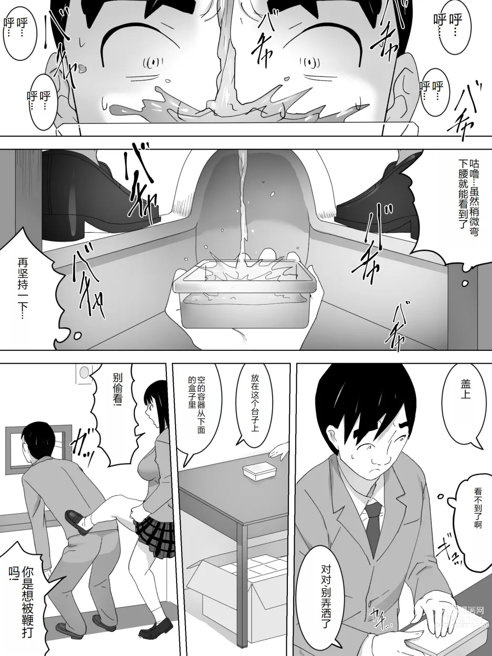 Page 8 of doujinshi Kenben Joshi Benjo ~ Saishu Tetsudaimasu~