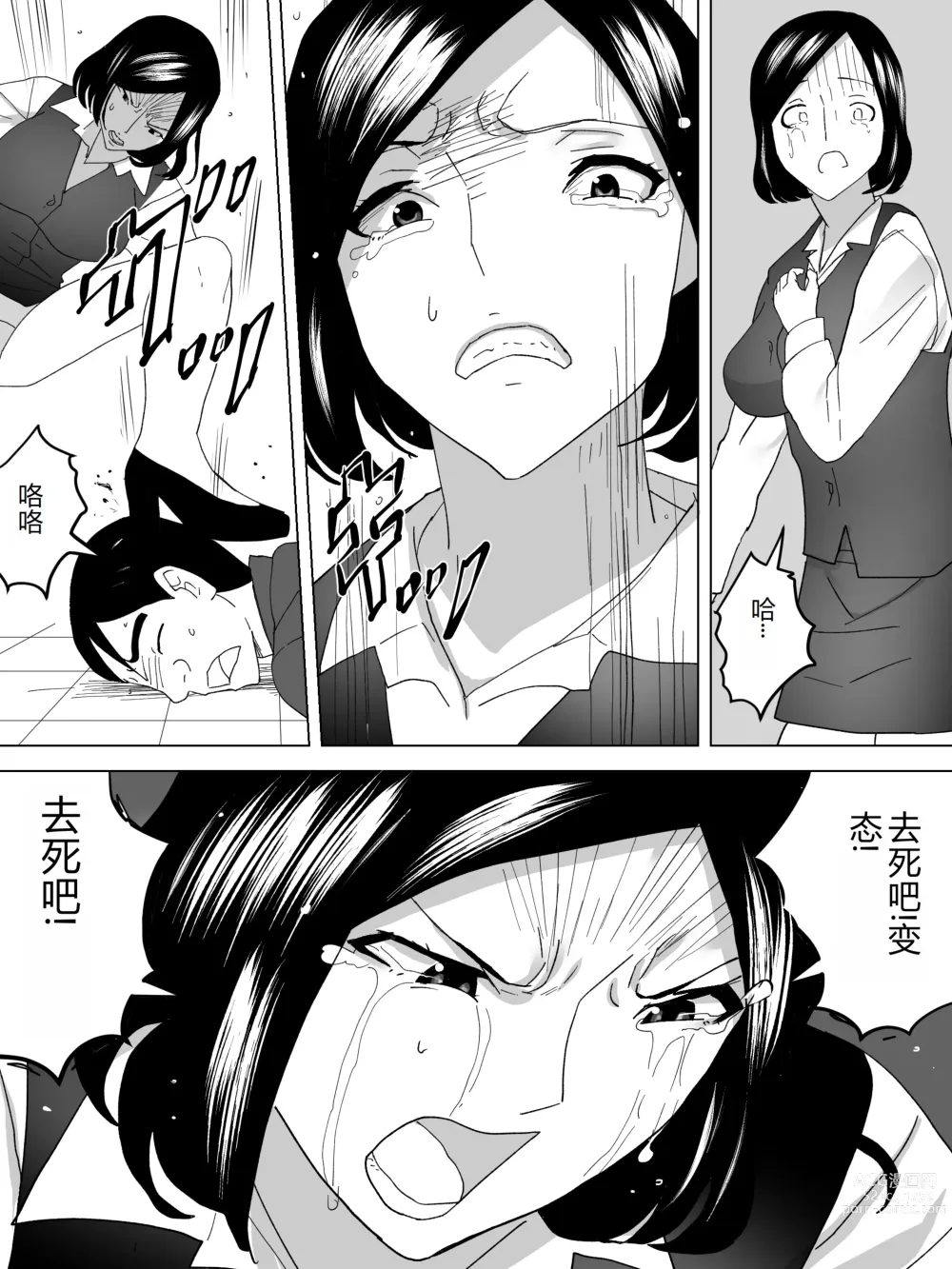 Page 15 of doujinshi OL Joshi Benjo no Nozoki ga Bareta