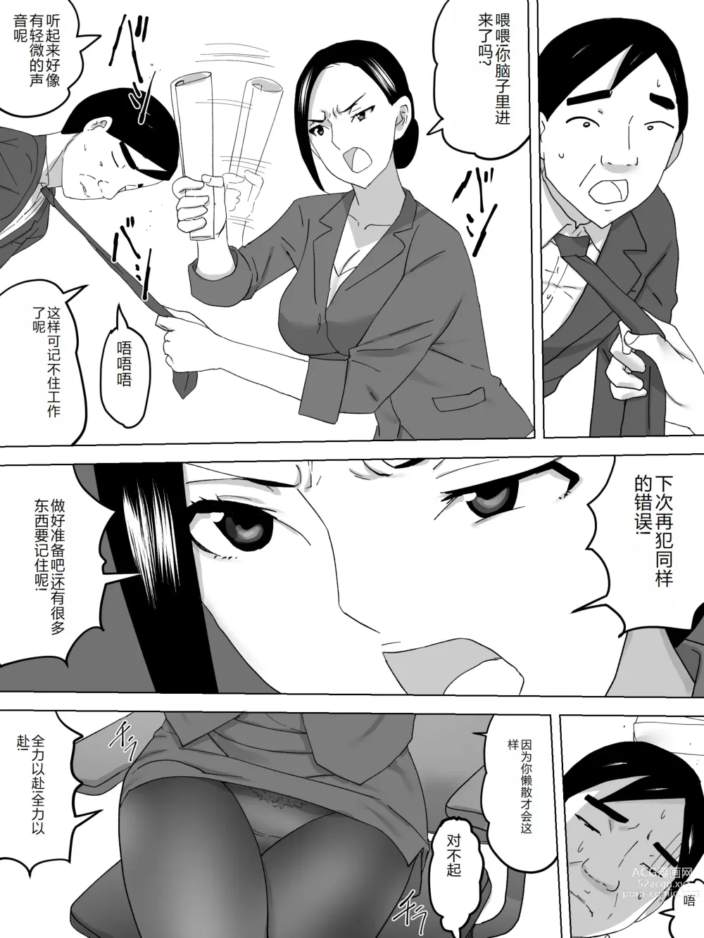 Page 3 of doujinshi OL Joshi Benjo no Nozoki ga Bareta