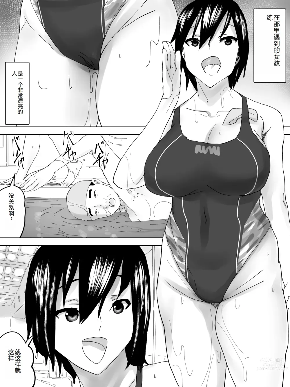Page 3 of doujinshi ~Hada ni Haritsuku~ Kyouei Mizugi no Joshi Benjo
