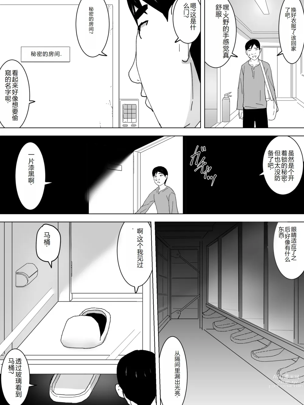 Page 8 of doujinshi ~Hada ni Haritsuku~ Kyouei Mizugi no Joshi Benjo