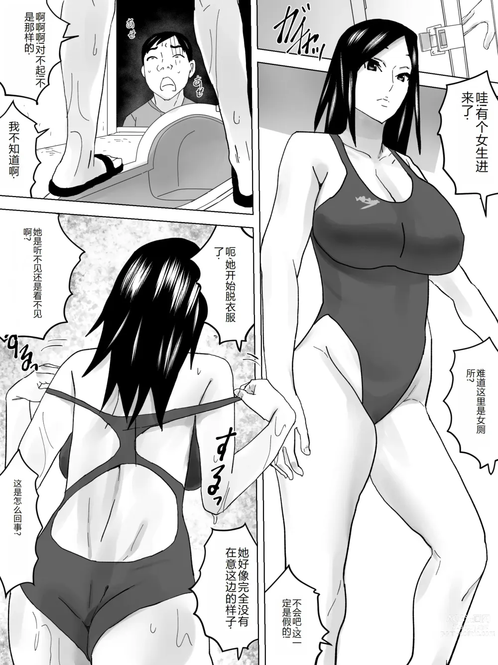 Page 9 of doujinshi ~Hada ni Haritsuku~ Kyouei Mizugi no Joshi Benjo