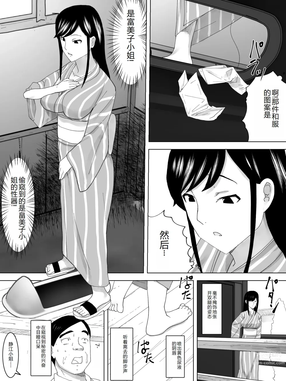 Page 8 of doujinshi Onna Benjo Kaikoroku