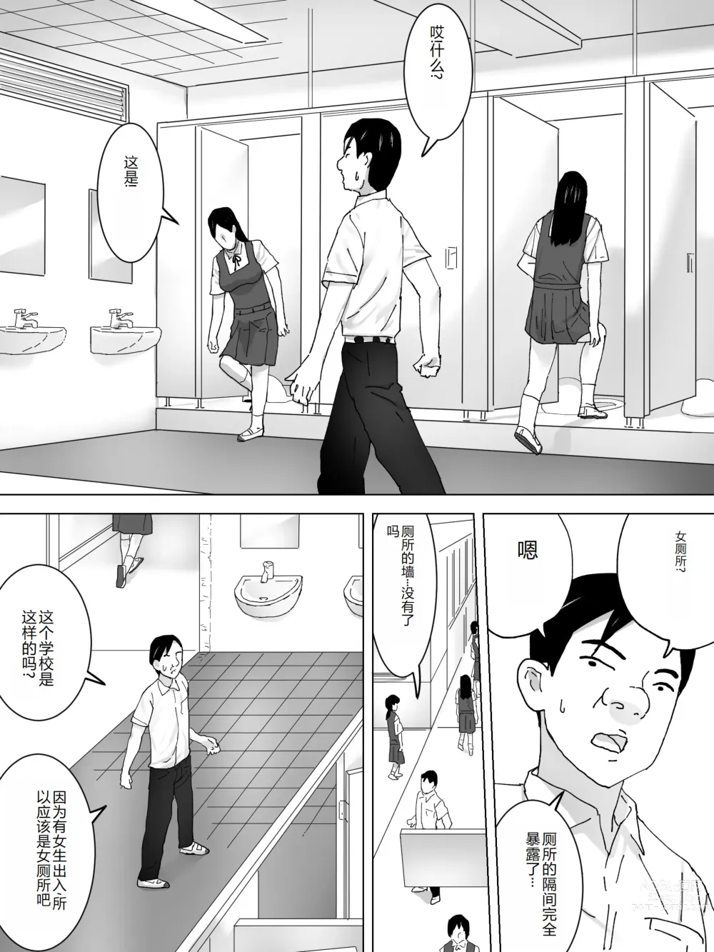 Page 2 of doujinshi Doukyuusei no Joshi Benjo