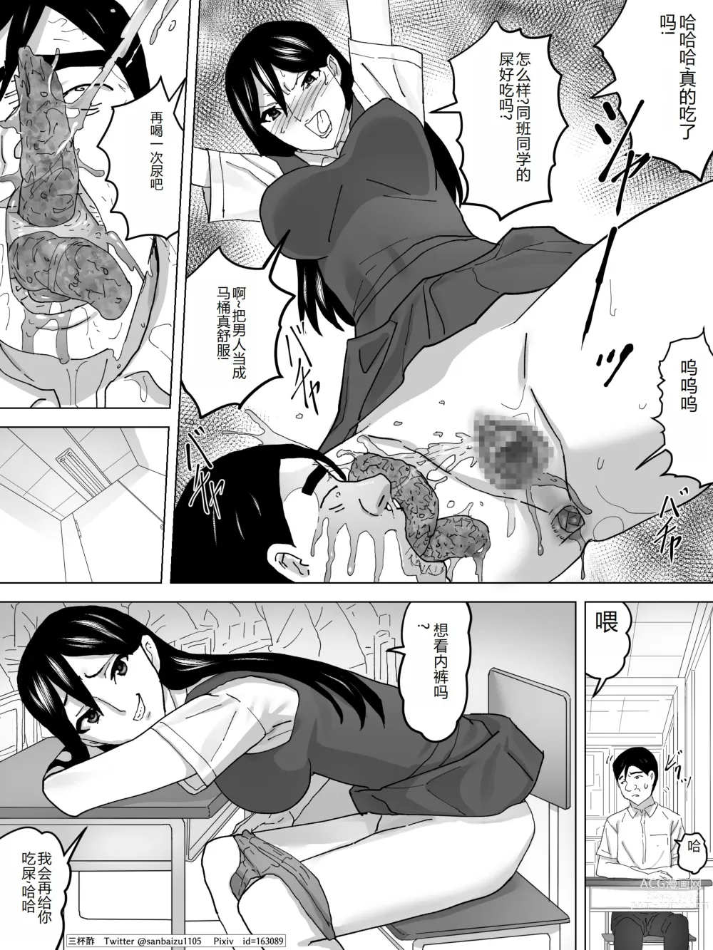 Page 21 of doujinshi Doukyuusei no Joshi Benjo