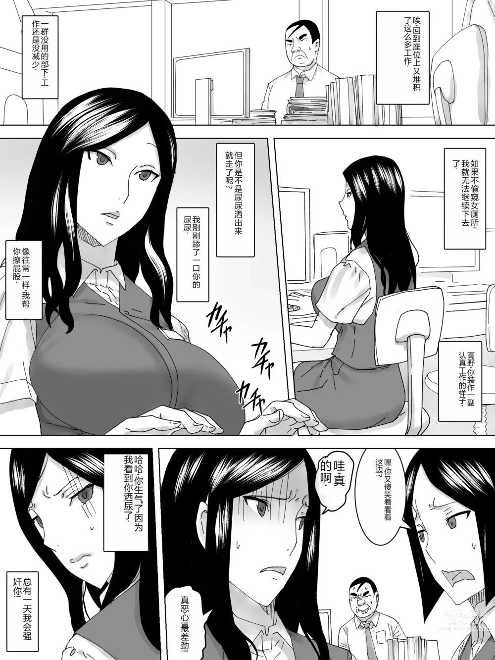 Page 7 of doujinshi OL Benjo