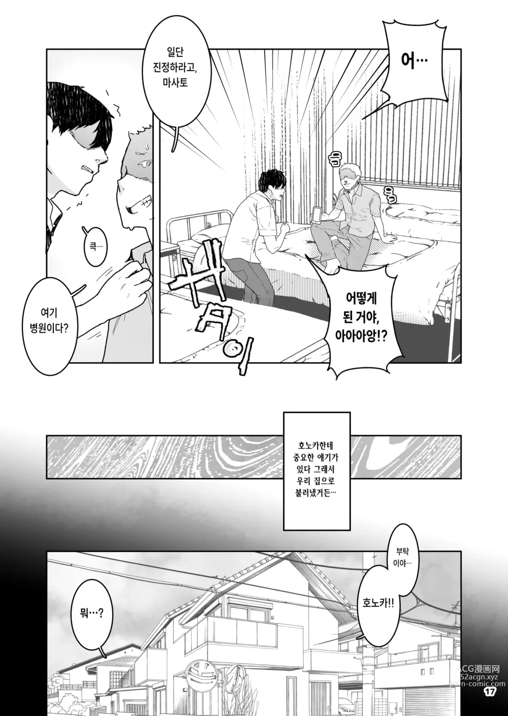 Page 17 of doujinshi 친구의 마지막